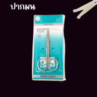 ราคา กรรไกรเล็ก ขนาด 8 5ซม กรรไกรตัดขนคิ้ว ตัดขนจมูก ปลอดภัย ตกแต่งหนวด คิ้ว ขนต่างๆ ตัดขน ปากแหลม ปากมน เสริมสวย ความงาม YP (22538858158)