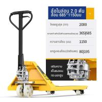ราคา แฮนลิฟท์ยกของ รถลากพาเลท แฮนด์ลิฟท์ ความยาวงา 685mm 550mm 1200mm 1100mm รถยกลากพาเลท hand lift รับน้ำหนักได้ 2 3 ตัน (22323873287)