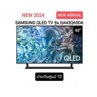 ราคา NEW 2024 SAMSUNG QLED TV 4K SMART TV 43 นิ้ว 43Q65D รุ่น QA43Q65DAKXXT (21502959937)