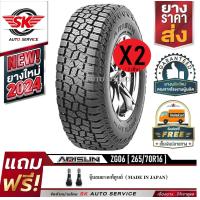 ราคา ARISUN ยางรถยนต์ 265 70R16 ล้อขอบ 16 รุ่น ARESTA A T ZG06 2 เส้น ยางใหม่ปี 2024 (21987009268)