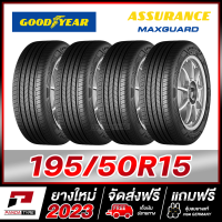 ราคา GOODYEAR 195 50R15 ยางขอบ15 รุ่น ASSURANCE MAXGUARD 4 เส้น ยางใหม่ผลิตปี 2023 (22042895031)