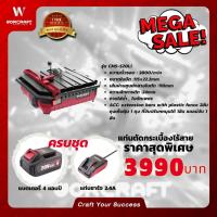 ราคา Worcraft แท่นตัดกระเบื้องไร้สาย รุ่น CTS S20Li (20942173869)