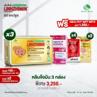 ราคา มีของแถม LINHZHIMIN หลินจือมิน 60 แคปซูล เห็ดหลินจือแดงสกัดเข้มข้น แบบ 1 6 กล่อง (21006494481)