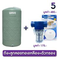 ราคา ส่งฟรี ถังเก็บน้ำ ขนาด 1000 2000 ลิตร Wave รุ่น HOMEMATE โฮมเมท รับประกัน 15 ปี ป้องกันตะไคร่น้ำ ป้องกัน UV8 สินค้าพร้อมส่ง (21593019551)
