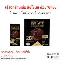 ราคา ของแท้ สายออกกำลัง สร้างกล้าม เวย์โปรตีน 10 ซอง WHEY PROTEIN ISOLATE CHOCOLATE FLAVOR เลกาซี่ (22762141850)