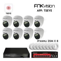 ราคา FNKvision ชุดกล้องวงจรปิด 5MP 4CH 8CH cctv camera kit ระบบ AHD กล้องวงจร บันทึกเสียงได้ กลางคืนภาพเป็นสี (21651013589)