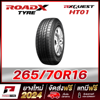 ราคา ราคาถูกที่สุด ROADX 265 70R16 ยางรถยนต์ขอบ16 รุ่น HT01 x 1 เส้น ยางใหม่ผลิตปี 2024 (22052835629)