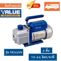 ราคา ประกันศูนย์ เครื่อง แวคคั่ม VALUE รุ่น VE225N เครื่อง แว๊คคั่ม VACCUM PUMP (784614524)
