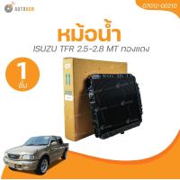 ราคา VT หม้อน้ำ ISUZU TFR 2 5 2 8 MT ทองแดง 1ชิ้น AUTOHUB (22246503097)