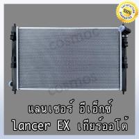 ราคา หม้อน้ำ รถยนต์ มิตชูบิชิ รุ่น แลนเซอร์ EX ปี 2009 2015 เกียร์ออโต้ หนา 16 มิล Car Radiator MITSUBISHI LANCER EX AT หนา 16 mm NO 264 (16970331396)