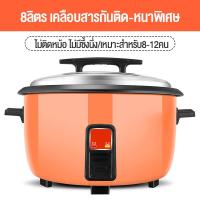 ราคา หม้อหุงข้าว หม้อหุงข้าวเชิงพาณิชย์ขนาดใหญ่ความจุขนาดใหญ่ หม้อหุงข้าว ซุป มัลติฟังก์ชั่น สมาร์ทโฮม 8 18 ลิตร สำหรับทำอาหารโรงอาหาร (22843962845)