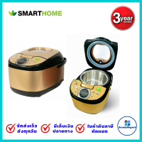 ราคา SMARTHOME สมาร์ทโฮม หม้ออุ่นทิะย์ หม้อหุงข้าวลดน้ำตาลLow Sugar Rice Cooker 1 8 ลิตร รับประกัน3ปี (2948020935)
