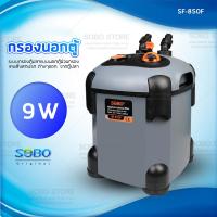 ราคา SOBO SF 850F กรองนอกตู้ปลา 9w F max 850 L H สำหรับตู้ ไม่เกิน 30 นิ้ว (12975087328)