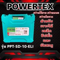 ราคา สว่านไร้สาย 2 ทาง Powertex รุ่น PPT SD 10 ELI แข็งแรง ทนทาน (21546324585)