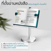 ราคา ที่ตั้งหนังสือ ที่ตั้งอ่านหนังสือ ปรับระดับความสูงได้ ชนิดตั้งโต๊ะ แท่นวางหนังสือ ขาตั้ง iPad ที่วางไอแพ็ด ที่วางแท็บเล็ต ชั้นวางหนังสือ Book Stand MPRINCE (2872260871)