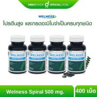 ราคา WELNESS SPIRAL 100 เม็ด 4 กระปุก โปรตีนสูง ผลิตภัณฑ์เสริมอาหารสาหร่ายสไปรูลิน่า 100 By Direct shop (22851755931)