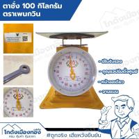 ราคา ตาชั่ง ตราตุ๊กตาคู่ เครื่องชั่งตุ๊กตาคู่ ตาชั่งตุ๊กตาคู่ กิโลตุ๊กตาคู่ และ ตราสิงห์ ตราไก่ ตาชั่งผลไม้ 60กิโลกรัม 80กิโลกรัม 100กิโลกรัม 150กิโลกรัม (22689228463)