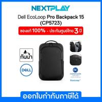 ราคา Dell EcoLoop Pro Backpack 15 CP5723 กระเป๋าโน้ตบุ๊คสะพายหลัง เดลล์ 460 BDLW ของแท้ 100 จาก Dell ประกัน 3 ปี (21250082933)