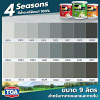 ราคา ทีโอเอ โฟร์ซีซั่น TOA 4 Seasons สีทาบ้าน สีเทา ขนาด 9 ลิตร สีทาบ้านภายนอกและภายใน ชนิดกึ่งเงาและชนิดด้าน (22442147473)