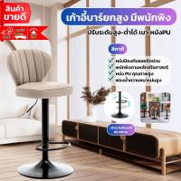 ราคา เก้าอี้บาร์หมุนได้แบบเรียบง่ายทันสมัย เก้าอี้บาร์ม้านั่งในบาร์ พนักพิงน้ำหนักเบาหรูหราแฟชั่น เก้าอี้สำหรับนั่งสบายแบบนอร์ดิก มีพนักพิงสูงป้องกันเอวและโครงแข็งแรง (21988242979)
