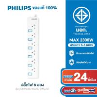 ราคา PHILIPS ปลั๊กไฟ 4 6 ช่อง 10A 2300W รางปลั๊ก มอก 1สวิตช์ควบคุม ยาว 3 5 เมตร (22878860512)