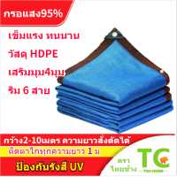 ราคา ผ้ากันแดด มีตาไก่สีฟ้า ตาข่ายบังแดด สแลนกันแดด กรองแสง95 ที่บังแดด ผ้าใบบังแดด ม่านบังแดดและฉนวนกันความร้อนที่ดี ม่านบังแดดช่วงการ (20965537154)