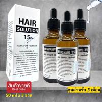 ราคา Hair Loss Solution Minox15 ขึ้นชัวร์ สำหรับคนที่ใช้สมุนไพรไม่เห็นผล ของแท้ ยอดขายอันดับหนึ่ง (16205888034)