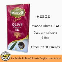 ราคา น้ำมันมะกอกสำหรับทอด Pomace Olive Oil Product of Spain ผ่านความร้อนได้ ขนาดแกลลอน 5 ลิตร (22495964745)