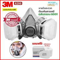 ราคา ส่งด่วน 3M หน้ากากกันสารเคมี รุ่น 6200 ฟรี แผ่นกรอง 10 ชิ้น สำหรับงานพ่นยาการเกษตร งานพ่นสีรถ (19477205046)