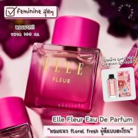 ราคา Elle Fleur Eau De Parfum 100ml น้ำหอมแท้ นำเข้าจากออสเตรเลีย (22672463387)