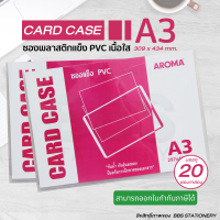 ราคา Aroma อโรม่า ซองพลาสติกแข็ง ขนาด A3 Card case A3 20ชิ้น กล่อง (16402009440)