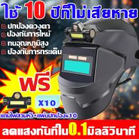 ราคา 2024 อัพเกรดใหม่ ลดแสงทันทีใน0 1มิลลิวินาที หน้ากากเชื่อมอัตโนมัติ อันใช้ได้10ปี หน้ากากเชื่อม แถมไฟสวมหัว แผ่นปกป้อง หน้ากากเชื่อม โลหะ ป้องกันกระเซ็น ป้องกันการพราว ปกป้องตา หน้ากากเชื่อมเหล็ก พับขึ