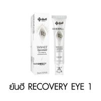 ราคา Yanhee Recovery Eye Serum ยันฮี รีโคฟเวอรี่ อาย ซีรั่ม ผิวรอบดวงตา ไม่หมองคล้ำ ถุงใต้ตา อายครีม 15ml (22815346553)