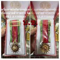 ราคา บ ช เครื่องประดับ เครื่องราชอิสริยาภรณ์ เบญจมาภรณ์ช้างเผือก งานเทียบ (22919936853)
