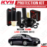 ราคา KYB อุปกรณ์เสริมโช้คอัพ ยางกันกระแทก ยางกันฝุ่น เบ้าโช้ค nissan teana J32 ปี 2009 2013 นิสสัน เทียน่า kayaba คายาบ้า ราคา ชิ้น (17470072396)
