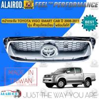 ราคา หน้ากระจัง กระจังหน้า พร้อมโลโก้ TOYOTA VIGO SMART CAB ปี 2008 2011 รุ่น ชุบคิ้วโครเมี่ยม คิ้วดำ (21909864001)