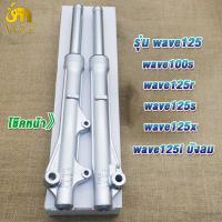 ราคา โช๊คหน้า ปั๊มล่าง ปั๊มบน เวฟ125 เวฟ100S เวฟ125R S X I บังลม ชุดปั๊มหน้า เวฟ125 เวฟ100s (22888792904)