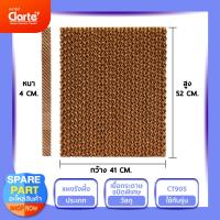 ราคา แผงรังผึ้งด้านหลัง ขนาด กxยxส 41 4 52 ซม พัดลมไอเย็น Clarte รุ่น CT905 (22599727753)