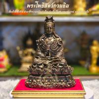 ราคา เจ้าแม่กวนอิม มวลสารแร่เหล็กน้ำพี้ ฐานกว้าง 7 นิ้ว สูง 10 นิ้ว พระพุทธรูป วัตถุมงคล แถมฟรีฐานรององค์พระ (22487010772)