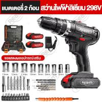 ราคา REAIM สว่านไร้สาย 2 in 1 สว่านไฟฟ้า 32ps สว่านไฟฟ้าไร้สาย 2ก้อน ได้สามารถเจาะไม้ เจาะคอนกรีต (22857342148)