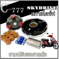 ราคา ชามขับสายพานหน้า Suzuki Skydrive ชุดชามขับสายพานหน้าแต่ง ซูซูกิ สกายไดร์ฟ ชามขับหน้าเดิม พร้อมใช้งาน skydrive ชามขับปรับองศา (22059710814)