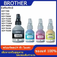 ราคา รับประกัน 3 ป Brother หมึกเติมแท้ BT D60BK BT5000C M Y 4สี For Brother DCP T220 T310 T420W T510W T520W T710W T720W T820W T910W หมึกปริ้น brother หมึก (22816100560)