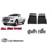 ราคา Isuzu Dmax 2020 2025 ตอนเดียว ผ้ายางปูพื้น ยกขอบ ตรงรุ่น D max พรมยางปูพื้น ถาดยางปูพื้น (5620084077)