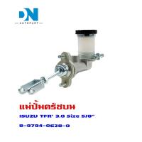 ราคา แม่ปั้มครัชบน ISUZU TFR 2800 3000 แม่ปั้มครัชบนรถยนต์ อีซูซุ ทีเอฟอาร์ เครื่อง 2800 และ 3000 O E M 8 97940628 0 (16371001365)