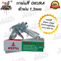 ราคา กาพ่นสี ATENO รุ่น S 710G หัวพ่น 1 3mm ถ้วยข้างอลูมิเนียม (22732643852)