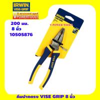 ราคา IRWIN 10505876 คีมตัดปากตรง ปากจระเข้ ด้ามหุ้มยางVISE GRIP 8นิ้ว (127001801)