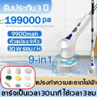 ราคา พร้อมหัวเปลี่ยน 9 แบบ เเปรงขัดไฟฟ้า แปรงขัดห้องน้ำไฟฟ้า ซื้อ 1 อันใช้ได้ 5 ปี เหมาะสำหรับทำความสะอาดพื้นและห้องครัว แปรงขัดอัตโนมัติเครื่องขัดพื้นห้องน้ำไร้สายไร้สาย ที่ขัดห้องน้ำ Spin Brush (22875396