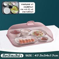 ราคา Hodepart COD ฝาชีครอบอาหาร ฝาชีลวดตาข่าย ทรงกลม มุ้งครอบอาหาร ระบายอากาศได้ดี ช่วยป้องกันแมลง และฝุ่นผงได้ดี (21777692057)