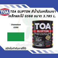 ราคา TOA Glipton สีน้ำมันเคลือบเงาเหล็กและไม้ สี Chameleon เบอร์ G568 ขนาด 3 785 ลิตร (13637445929)