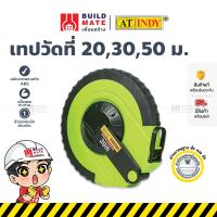 ราคา เทปวัดที่ เทปวัดระยะ สายวัดที่ดิน สายวัดระยะ รุ่นกลม AT INDY ขนาด 20 30 50 เมตร แถบวัดทอด้วยไฟเบอร์ใยแก้ว (21300367660)